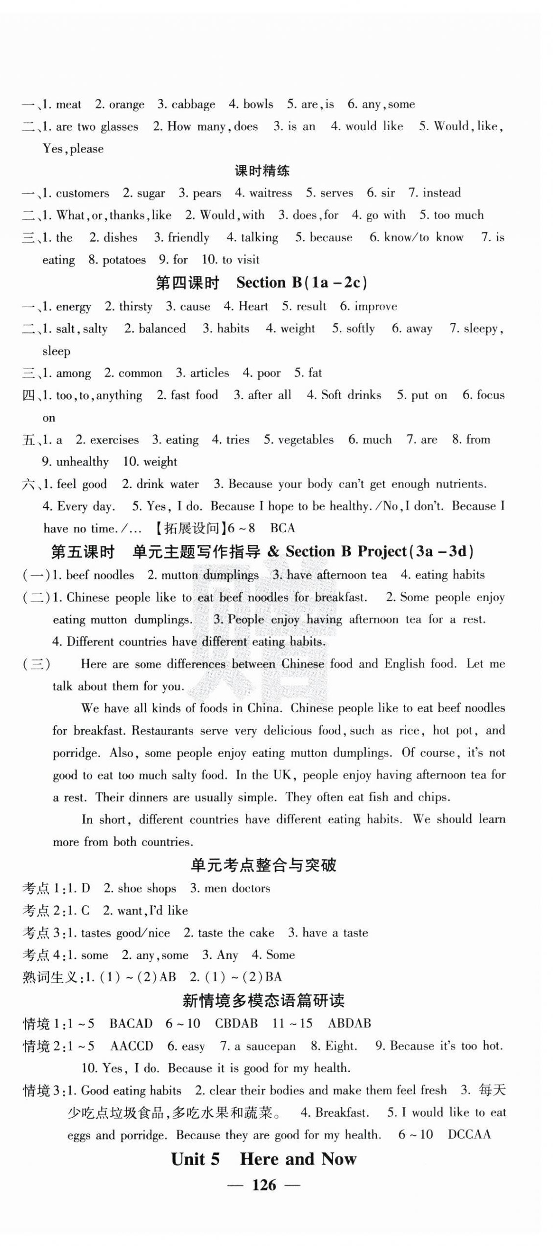 2025年名校課堂內(nèi)外七年級英語下冊人教版 第6頁