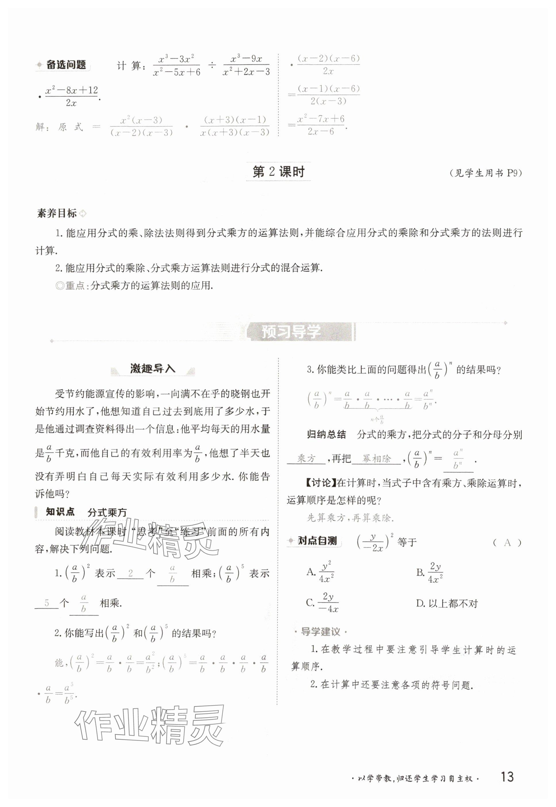 2025年金太陽(yáng)導(dǎo)學(xué)案八年級(jí)數(shù)學(xué)下冊(cè)華師大版 參考答案第13頁(yè)