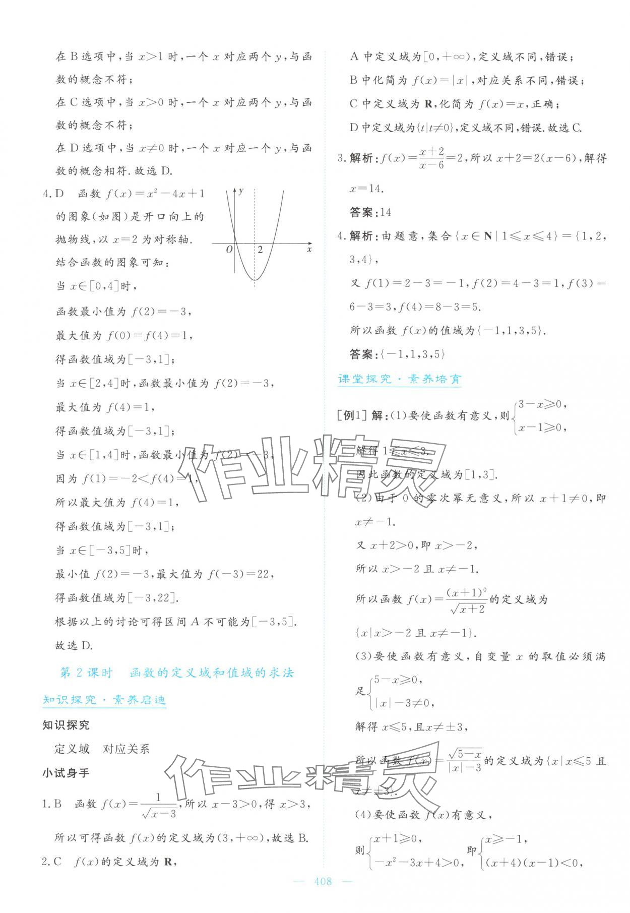 2025年高中同步测控全优设计优佳学案高中数学必修第一册人教版&nbsp;参考答案第34页