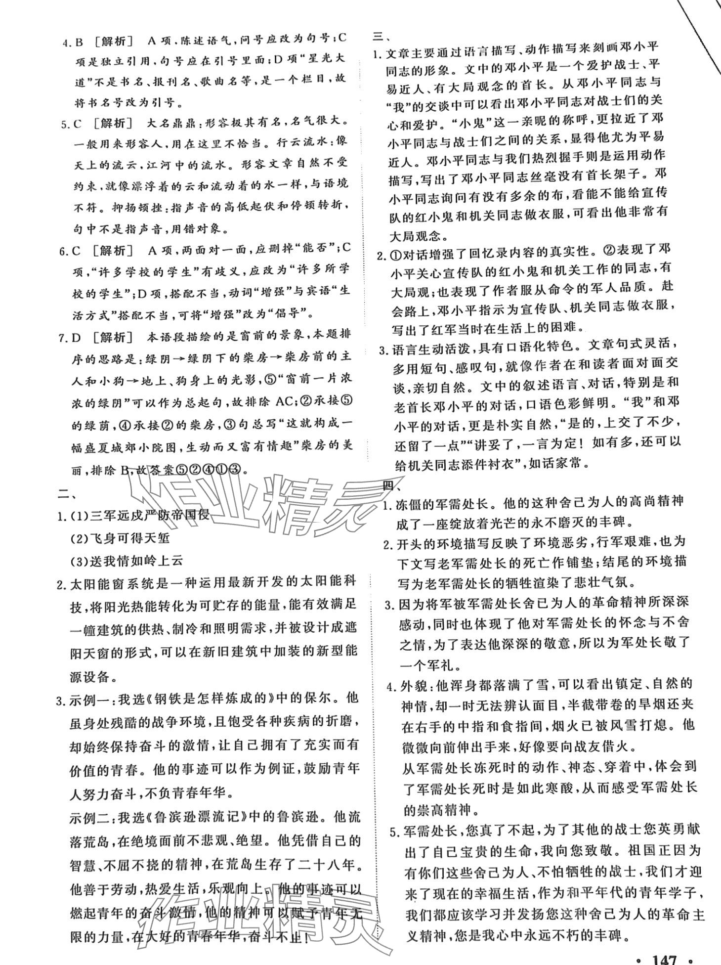 2024年学海领航中职语文下册&nbsp;第3页