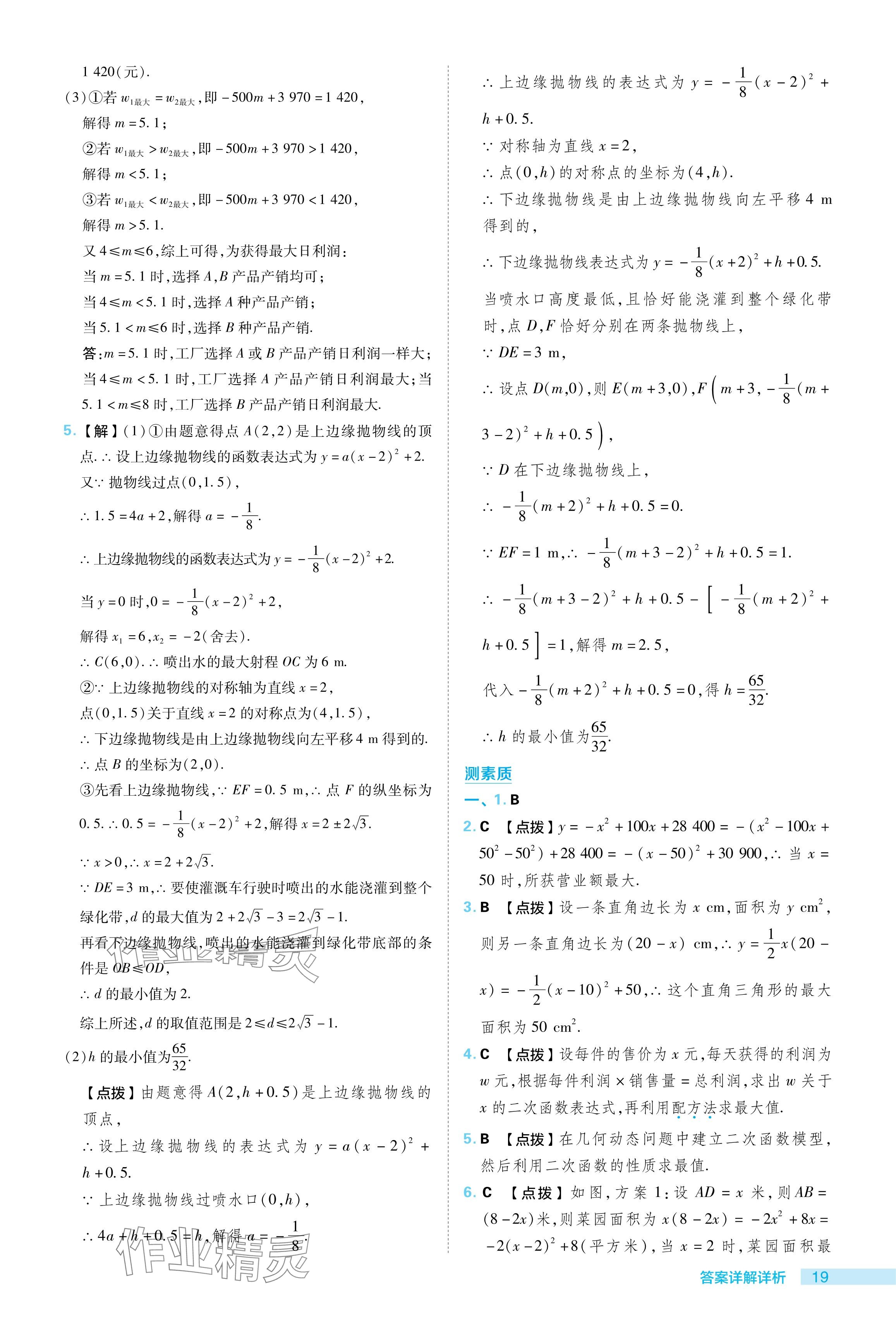 2024年綜合應(yīng)用創(chuàng)新題典中點九年級數(shù)學(xué)下冊華師大版 參考答案第19頁