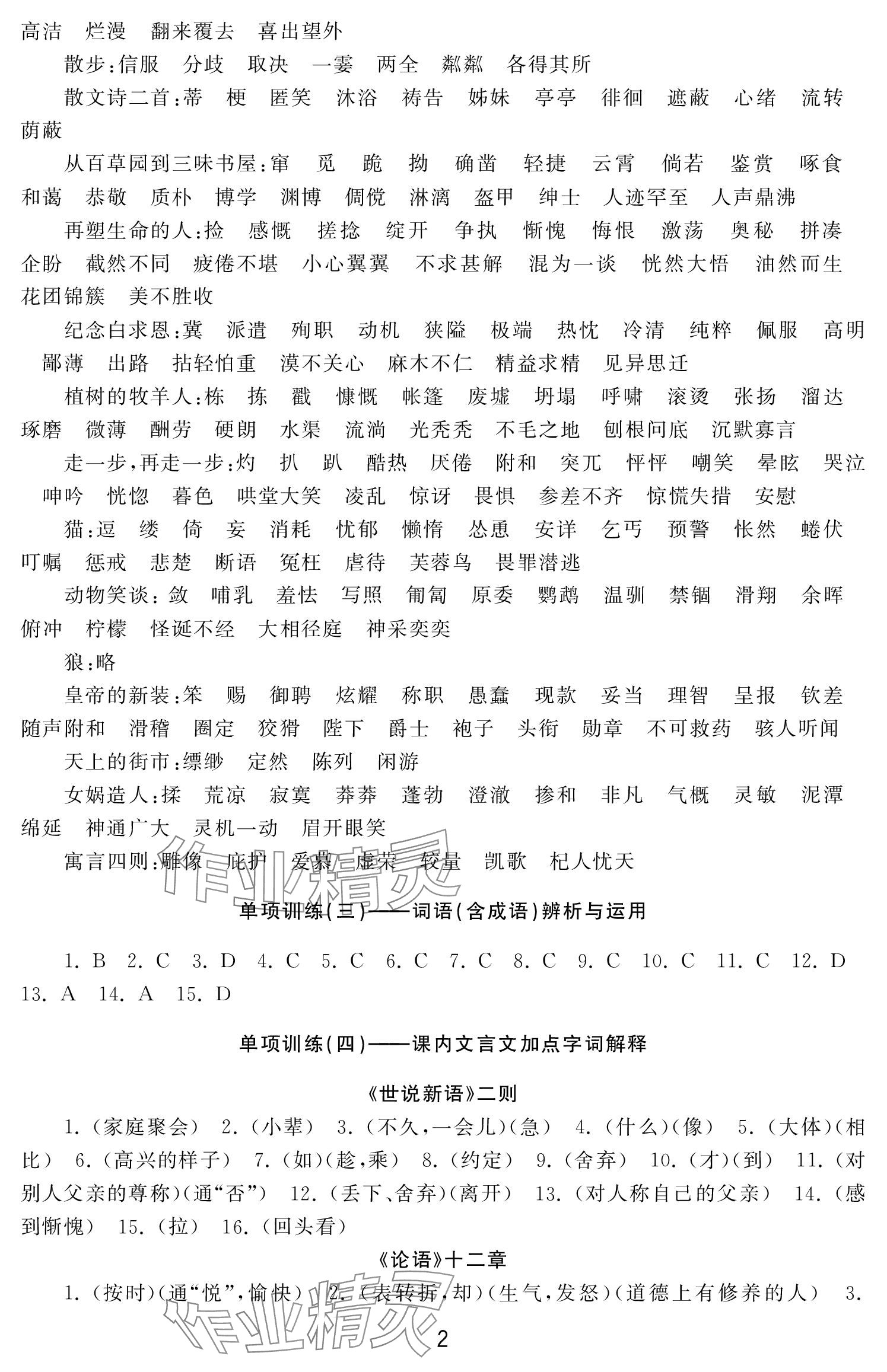 2023年初中学练案七年级语文上册人教版 参考答案第2页