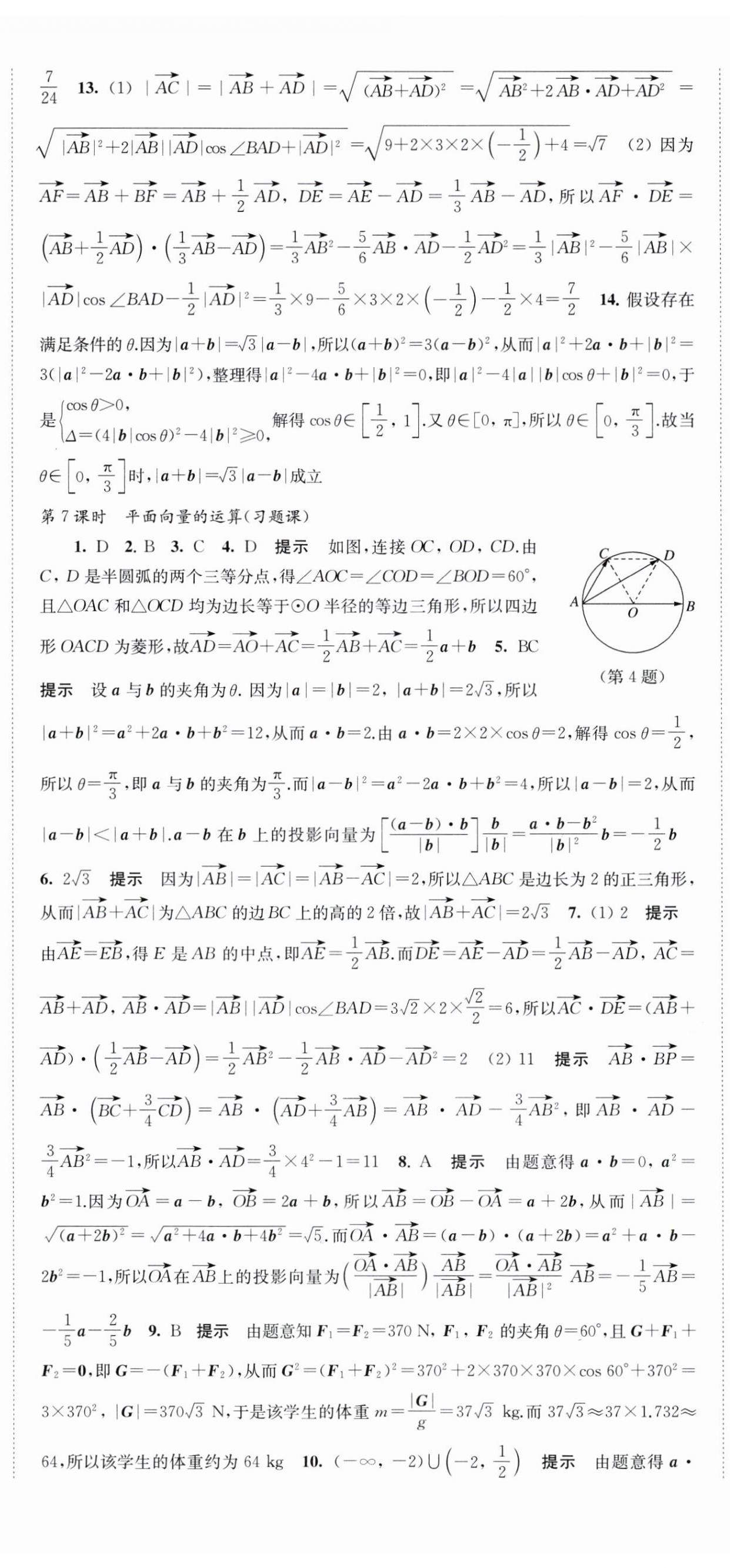 2024年鳳凰新學(xué)案高中數(shù)學(xué)必修第二冊人教A版 第23頁