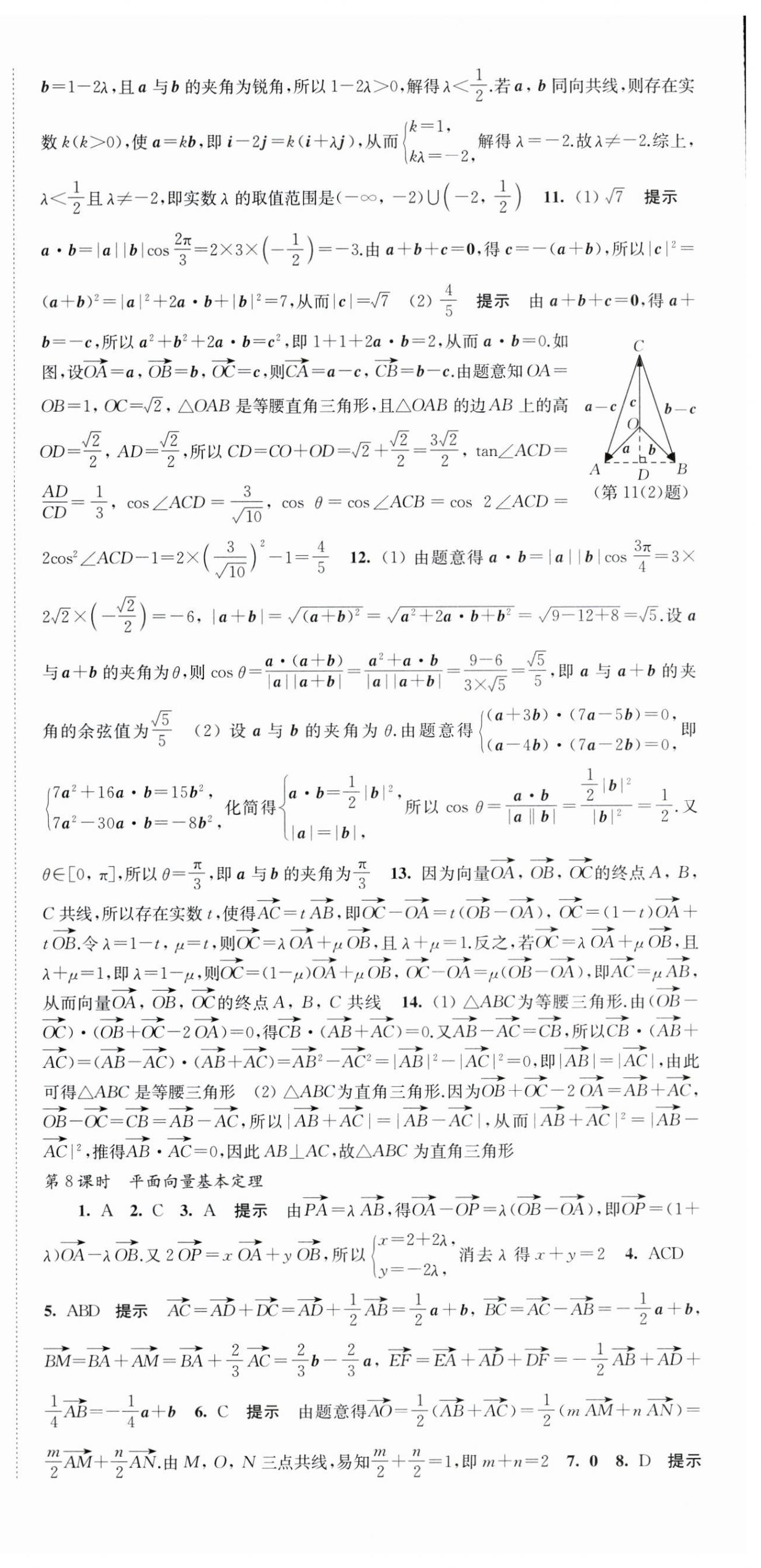 2024年鳳凰新學案高中數(shù)學必修第二冊人教A版 第24頁