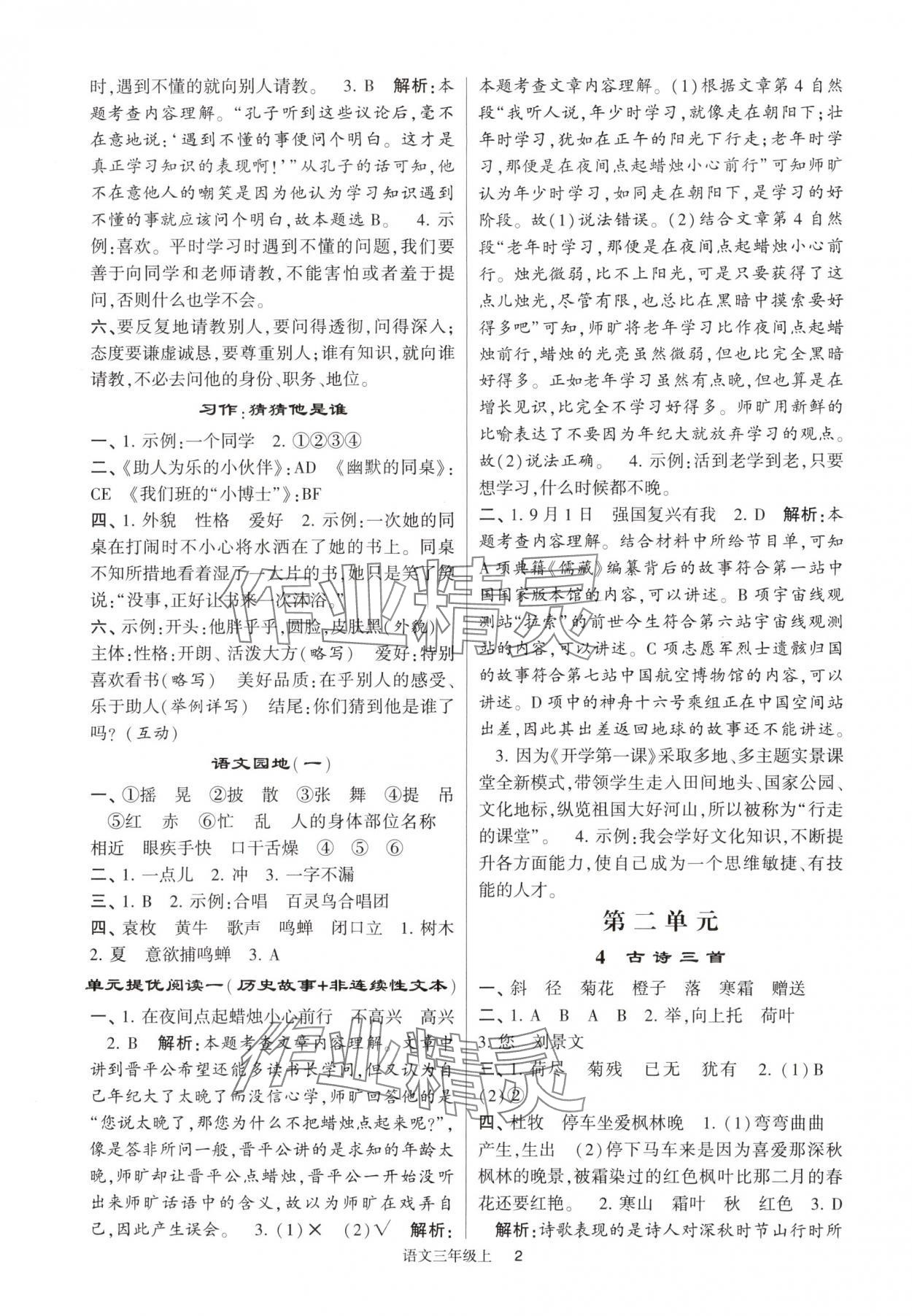 2024年经纶学典提高班三年级语文上册人教版 参考答案第2页