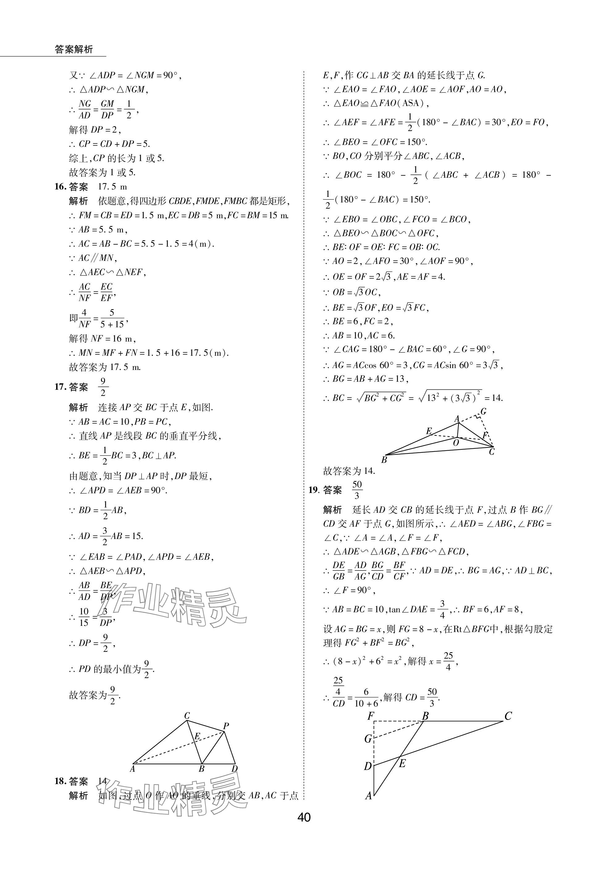 2024年5年中考试卷数学包头专版 参考答案第40页