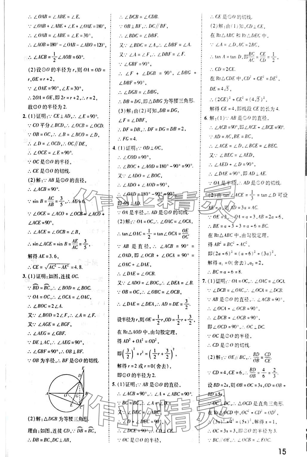 2024年核心中考数学甘肃专版&nbsp;第14页
