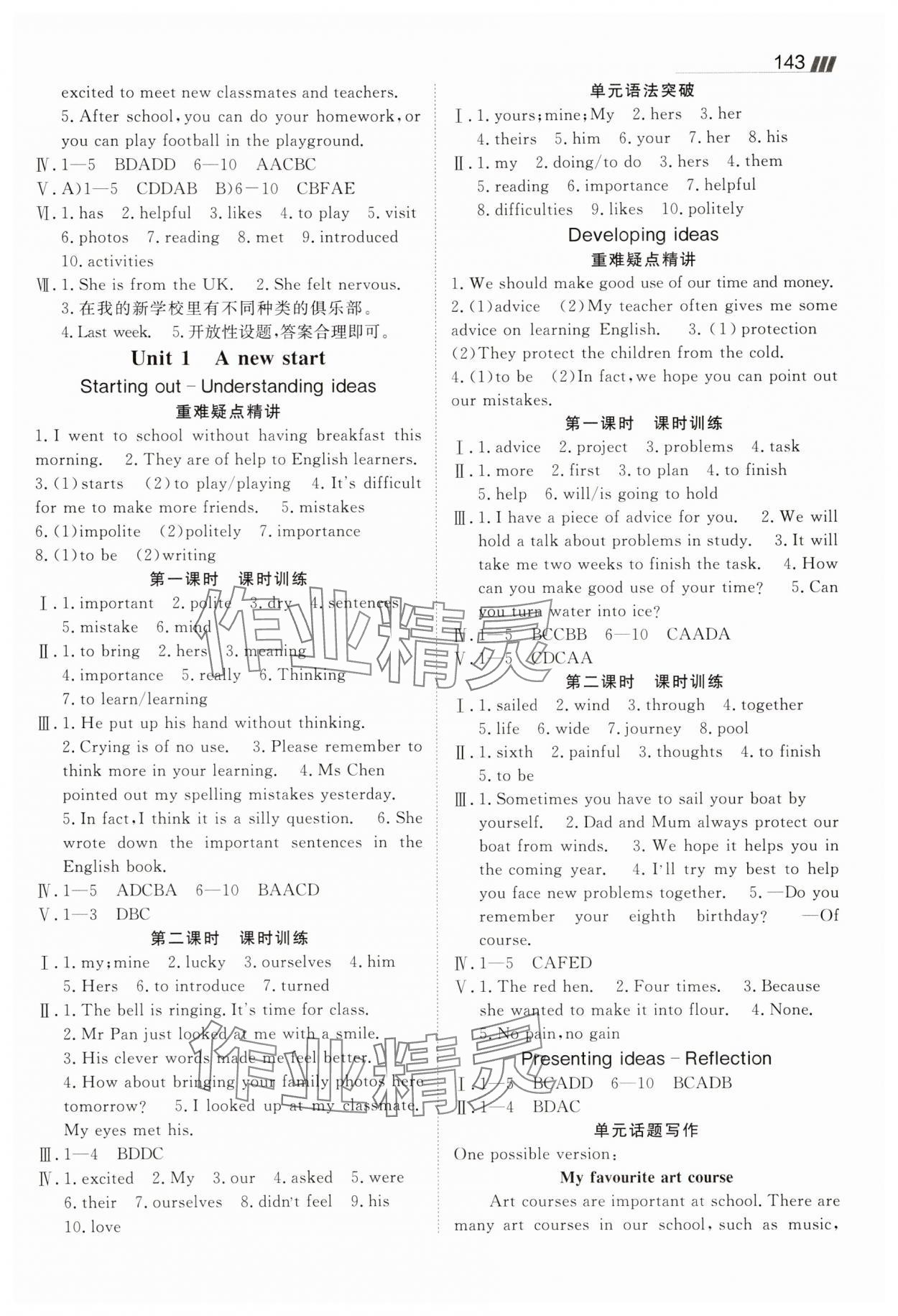 2025年同行学案七年级英语上册外研版 参考答案第2页