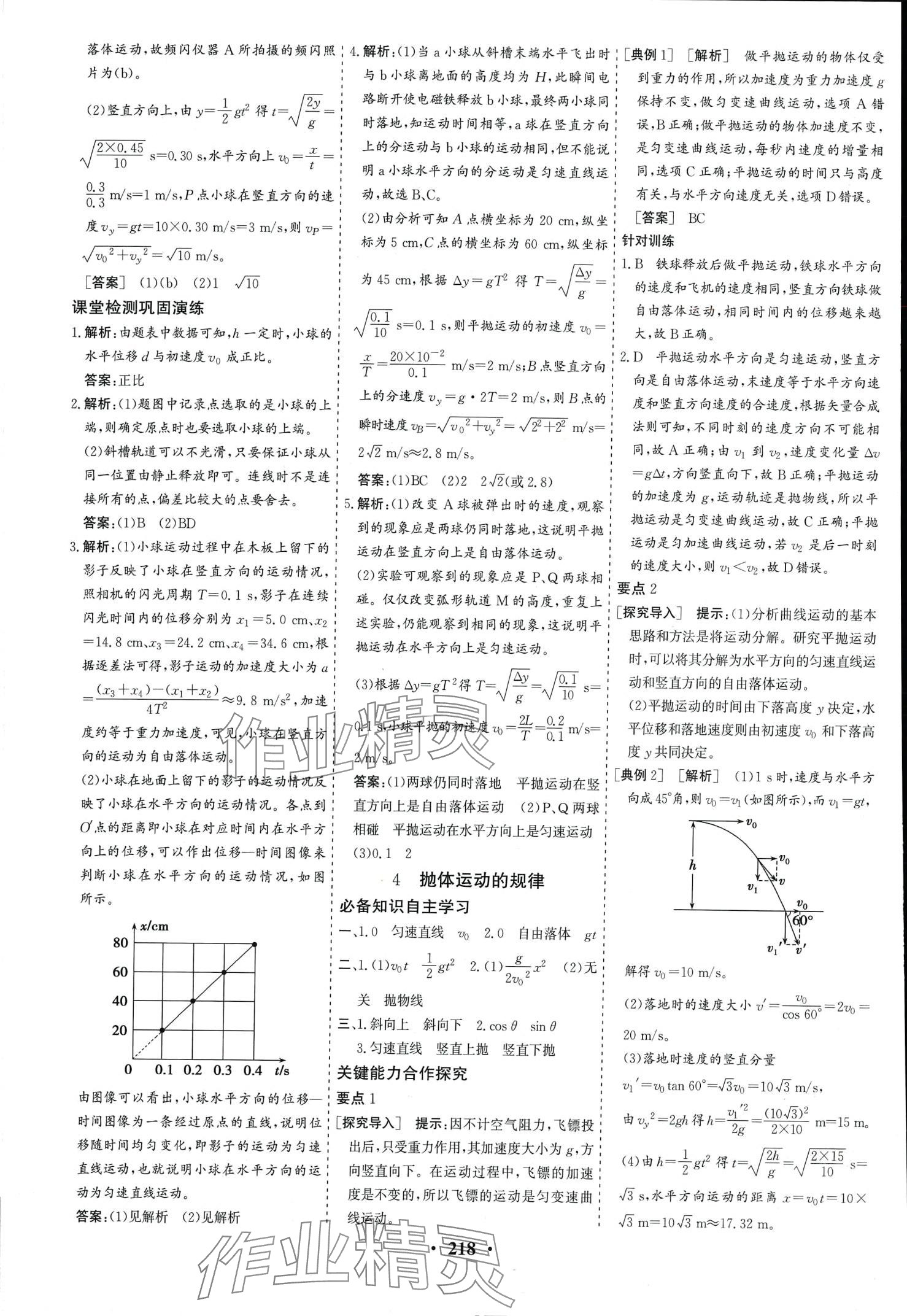 2024年優(yōu)化探究同步導(dǎo)學(xué)案高中物理必修第二冊人教版 第4頁