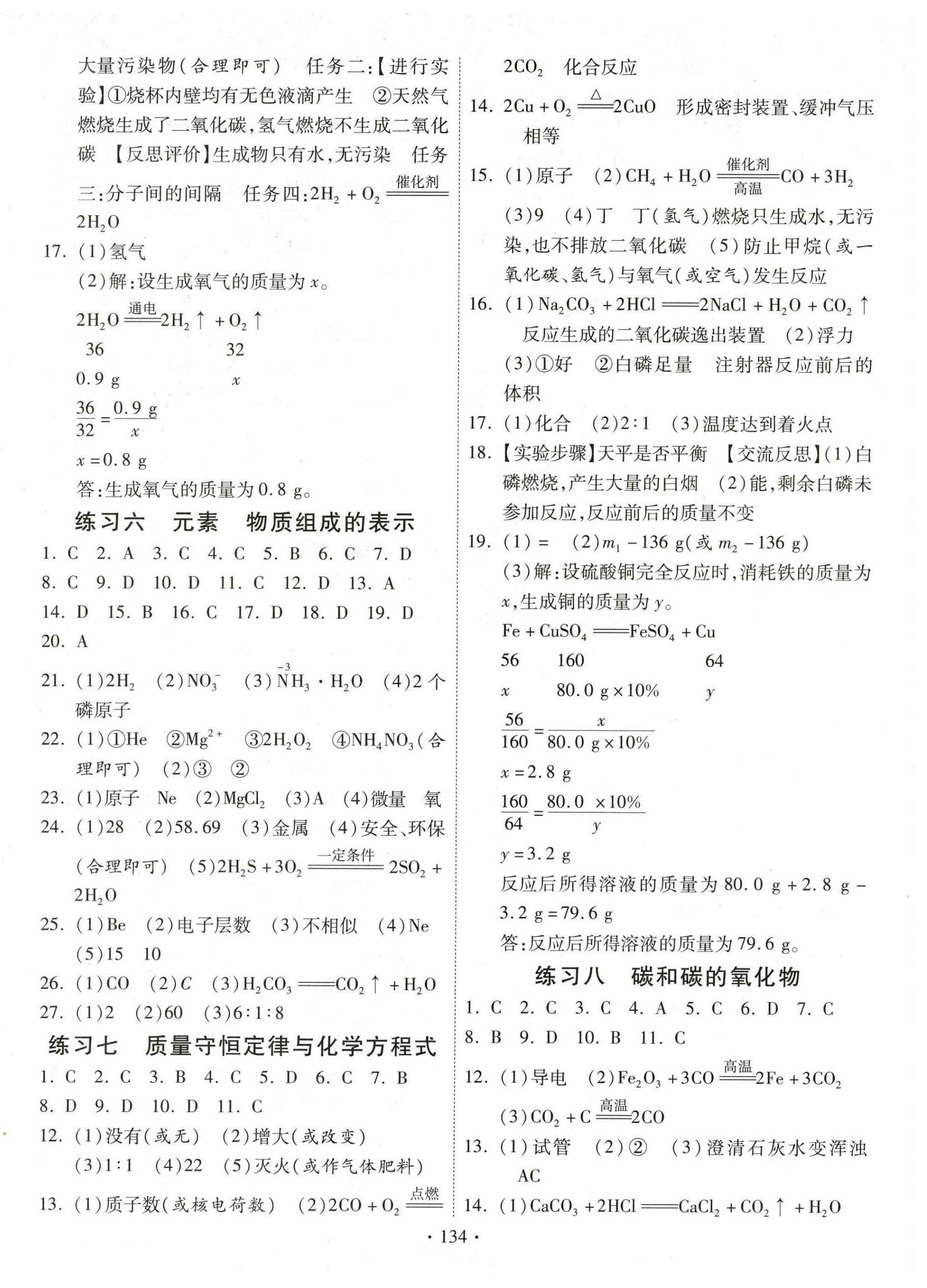 2026年快乐寒假作业河北美术出版社九年级化学&nbsp;第2页