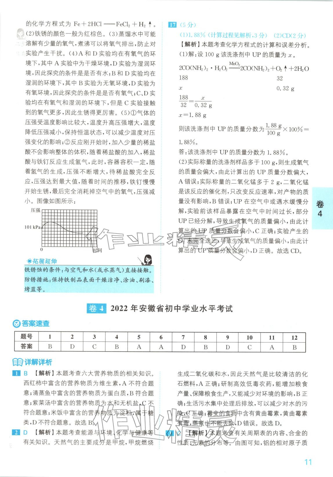 2025年1号卷中考试题精编化学安徽专版 第11页