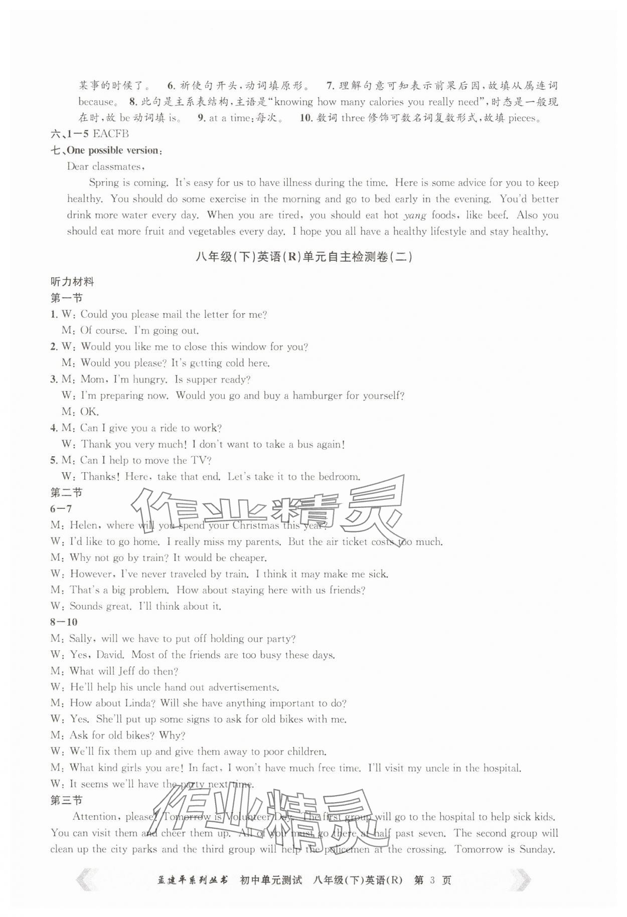 2025年孟建平单元测试八年级英语下册人教版 第3页