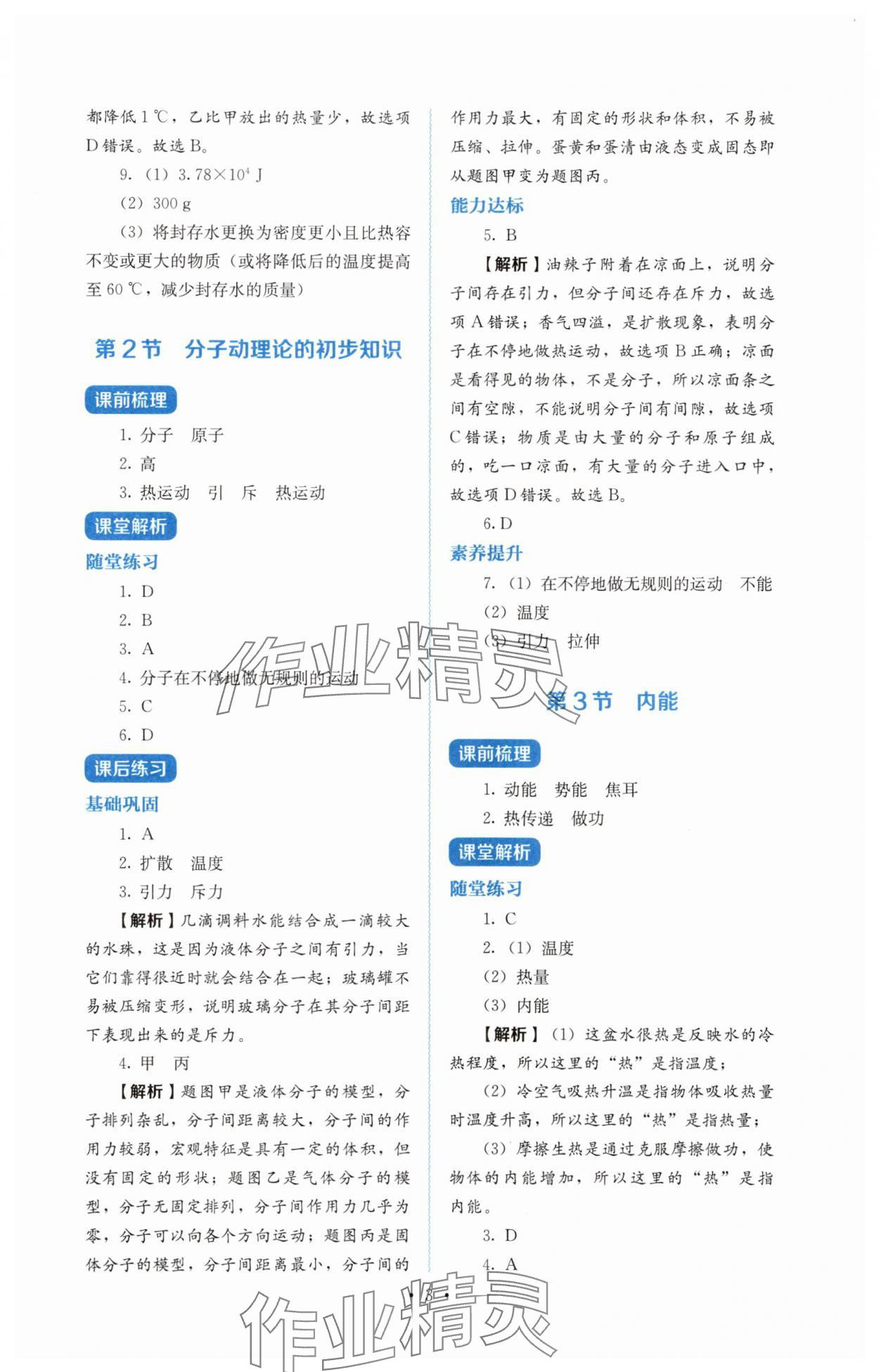 2025年人教金学典同步解析与测评九年级物理全一册人教版 第3页
