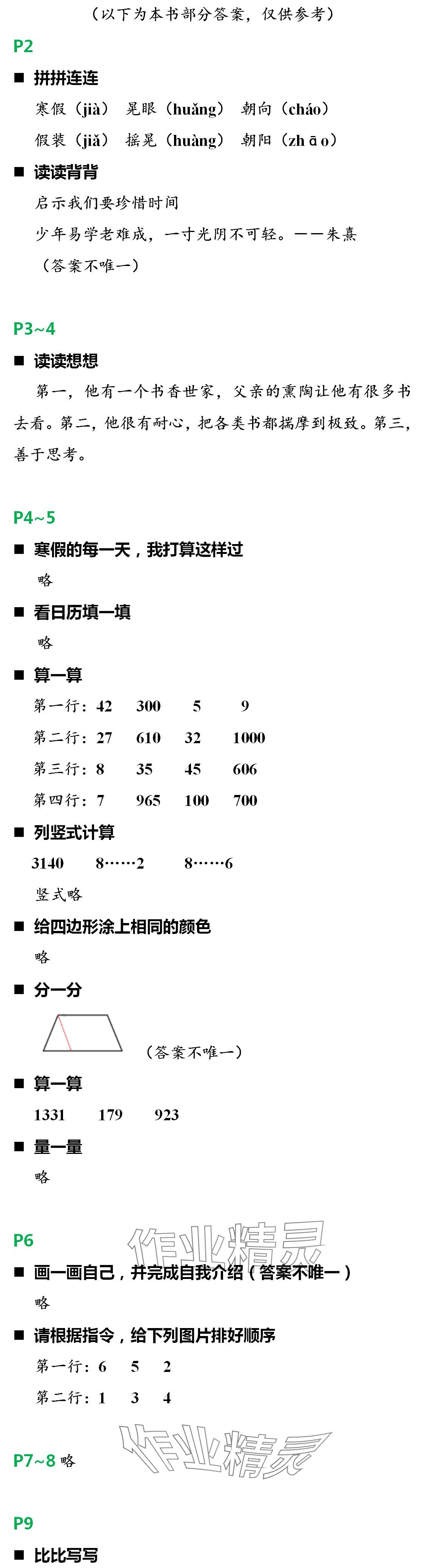 2024年寒假新時空三年級人教版 第1頁