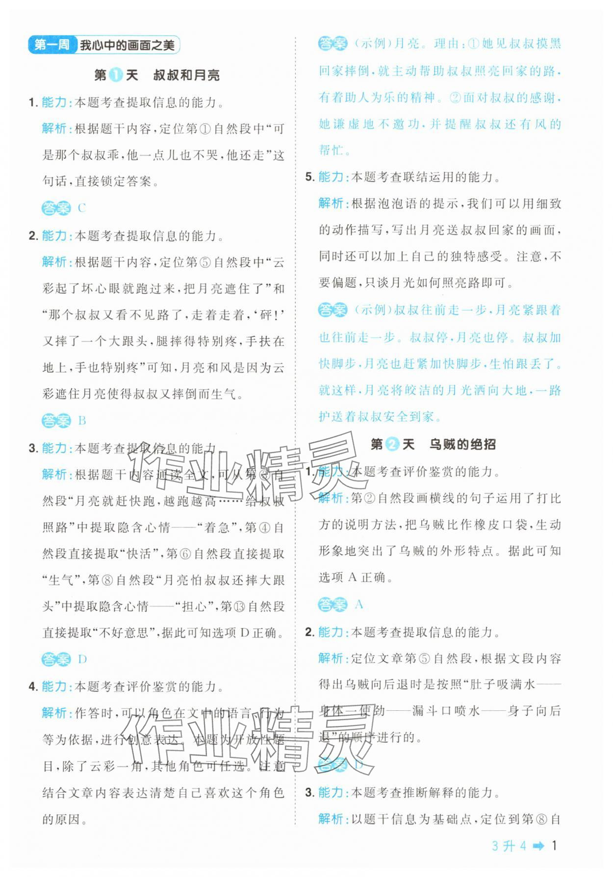 2025年陽光同學(xué)暑假閱讀3升4語文 第1頁