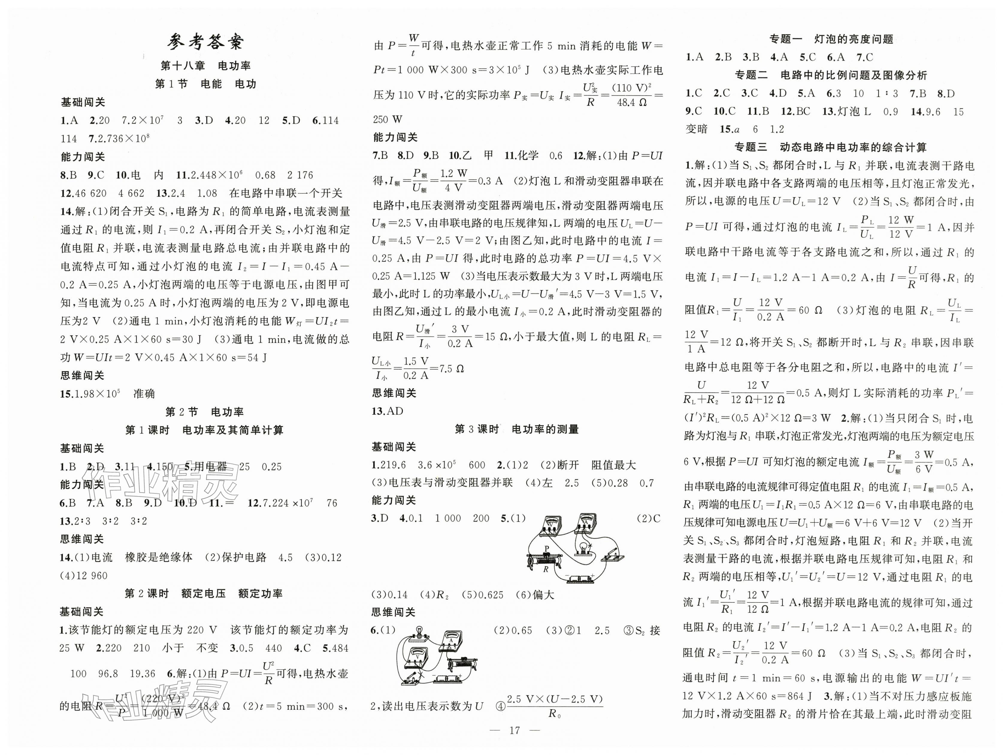 2026年黄冈100分闯关九年级物理下册人教版&nbsp;第1页