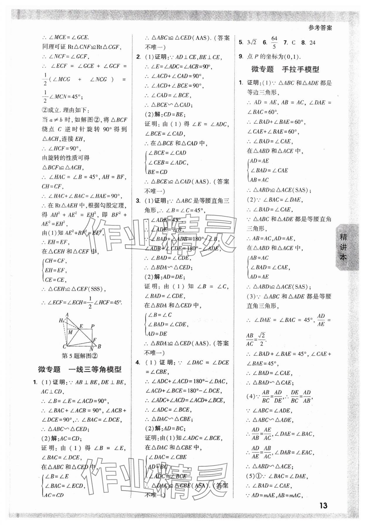 2024年萬唯中考試題研究數(shù)學(xué)山東專版 參考答案第12頁