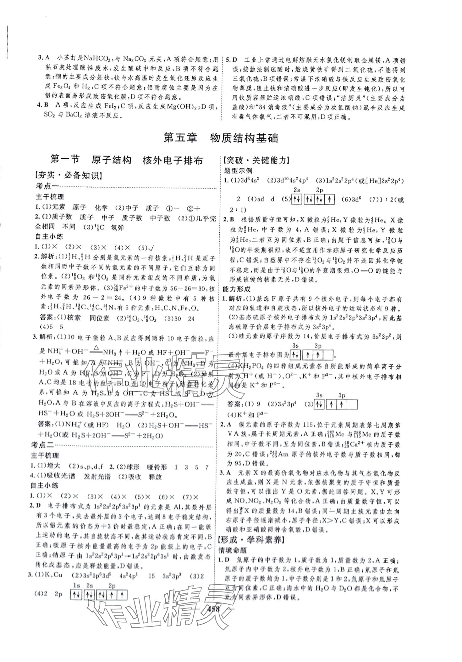 2024年三維設(shè)計(jì)高中化學(xué) 第26頁(yè)