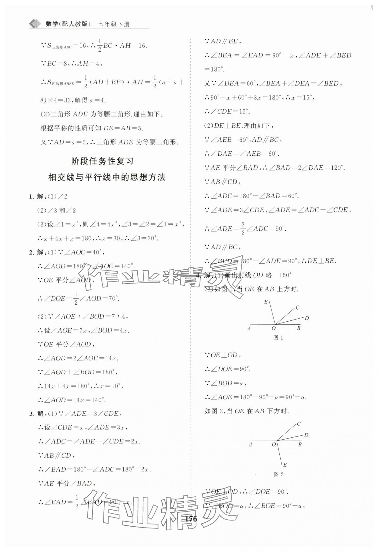 2025年新課程同步練習冊七年級數學下冊人教版 第12頁