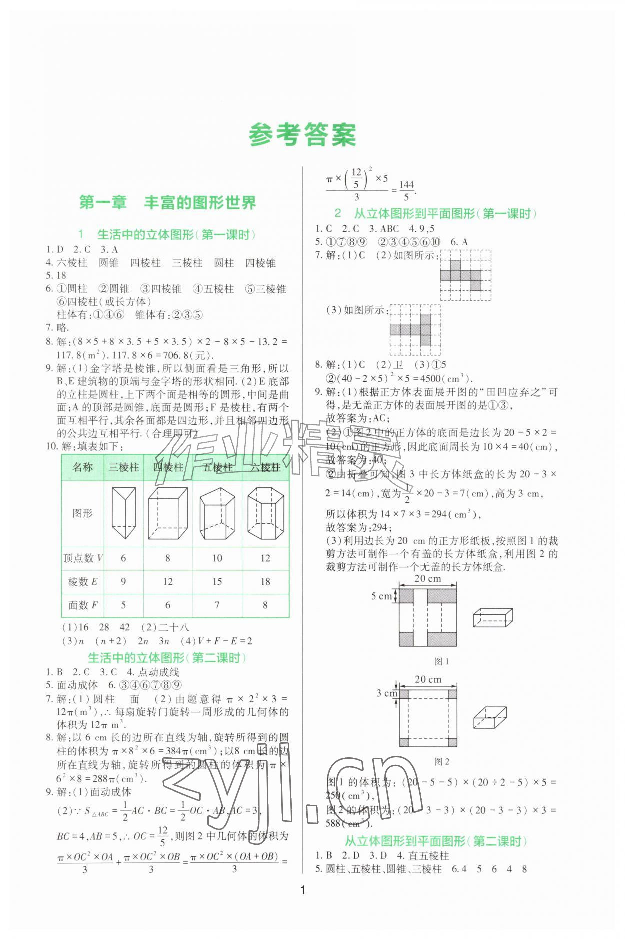 2026年新课程实践与探究丛书七年级数学上册北师大版&nbsp;第1页