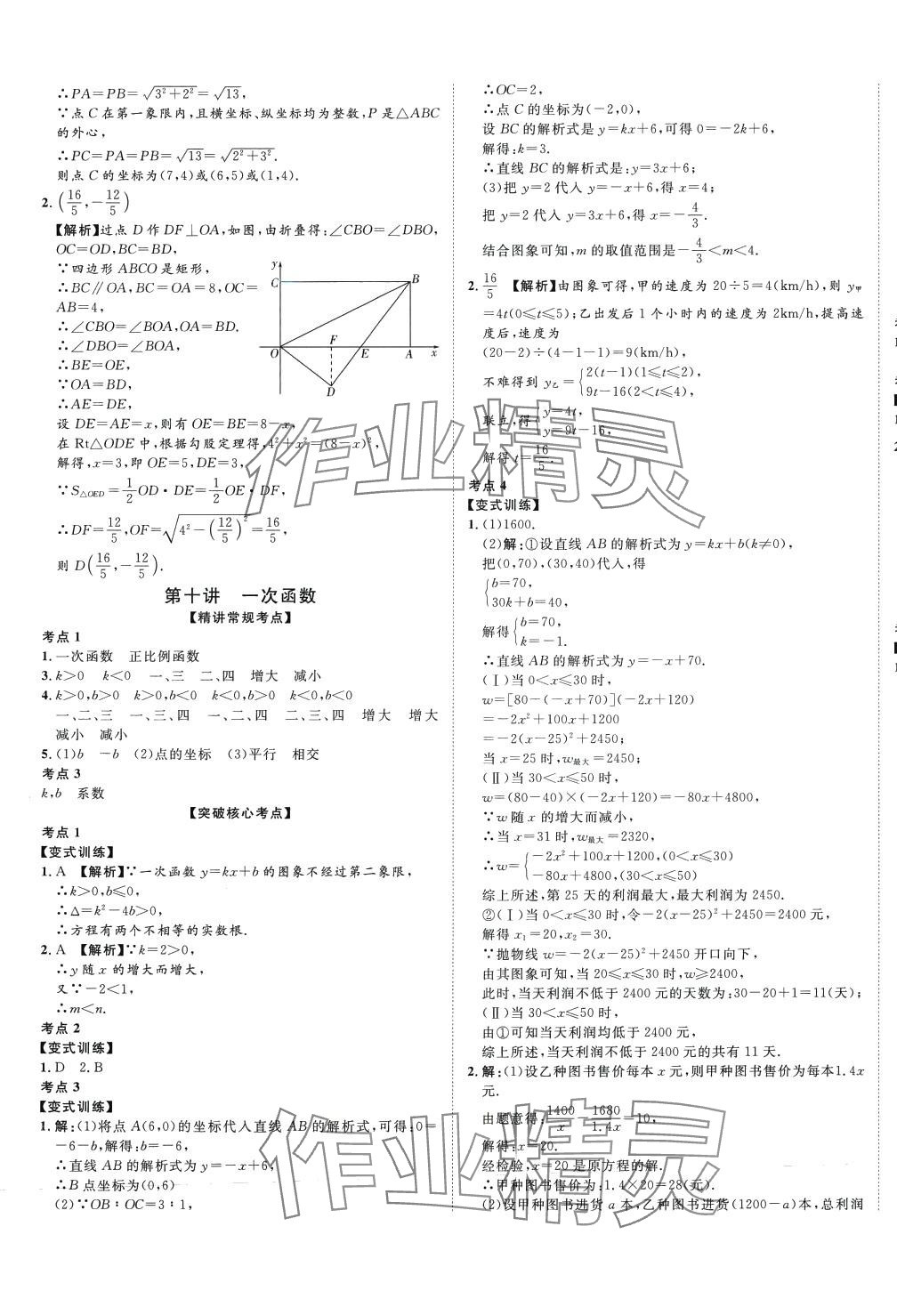 2024年高分計(jì)劃一卷通數(shù)學(xué)中考 第5頁(yè)