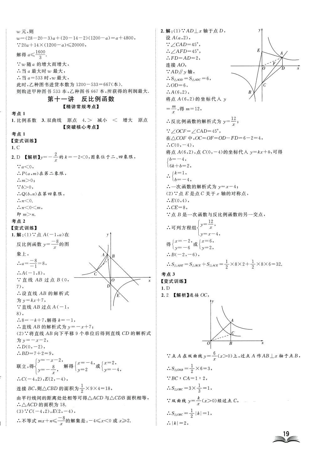 2024年高分計(jì)劃一卷通數(shù)學(xué)中考 第6頁