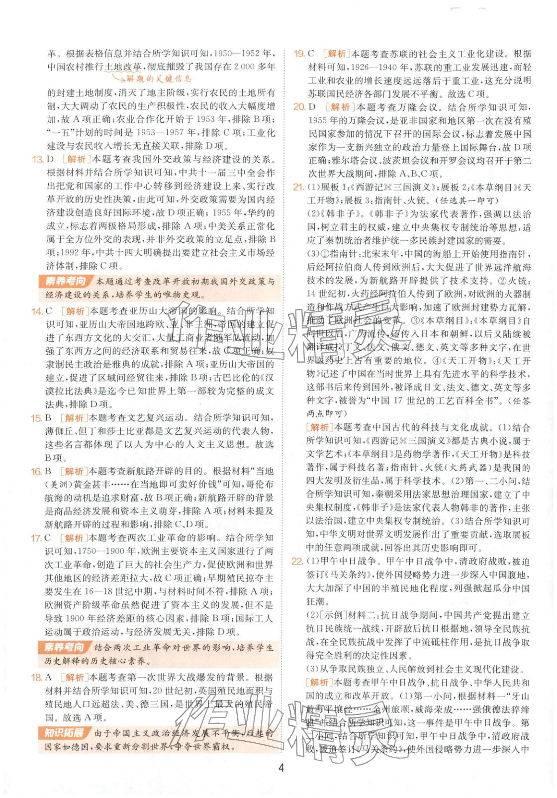 2026年春雨教育中考試卷精選九年級(jí)歷史全一冊(cè)人教版山東專版&nbsp;第4頁(yè)