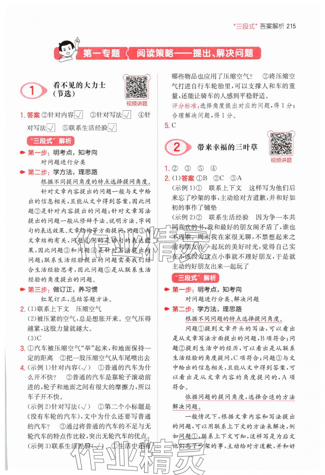 2025年一本四年级小学语文阅读训练100篇 参考答案第1页