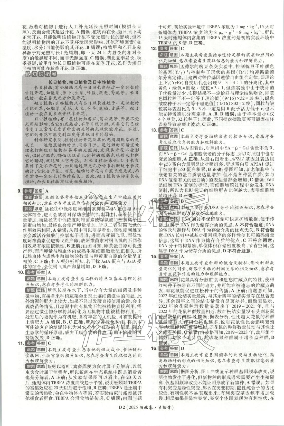 2026年新高考5年真題生物湖北專版&nbsp;第2頁