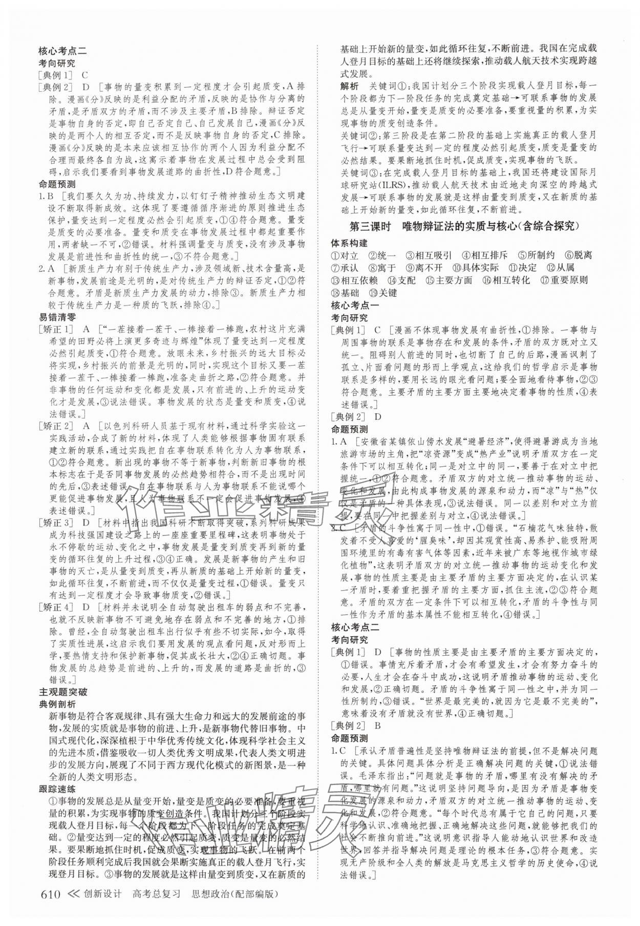 2025年創(chuàng)新設(shè)計高考總復(fù)習(xí)思想政治 第24頁