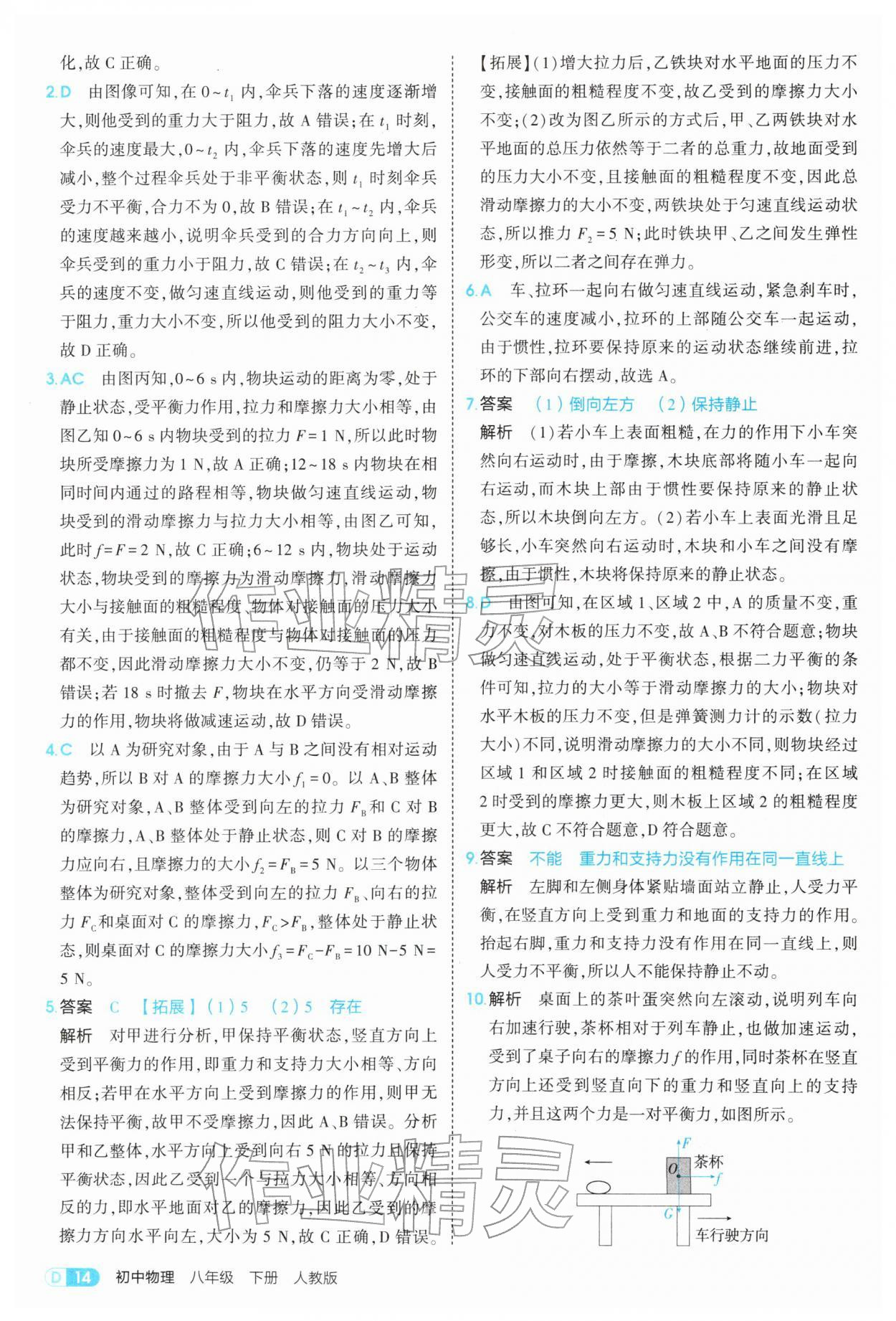 2026年5年中考3年模拟八年级物理下册人教版&nbsp;第14页