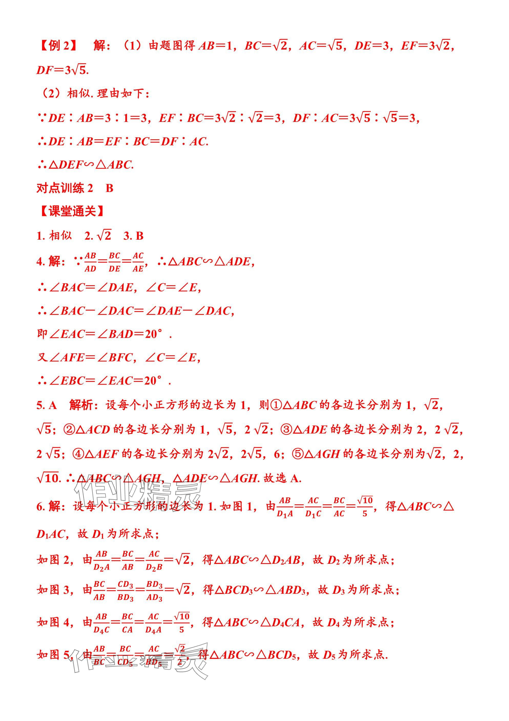 2025年廣東名師講練通九年級數學全一冊北師大版深圳專版 參考答案第55頁