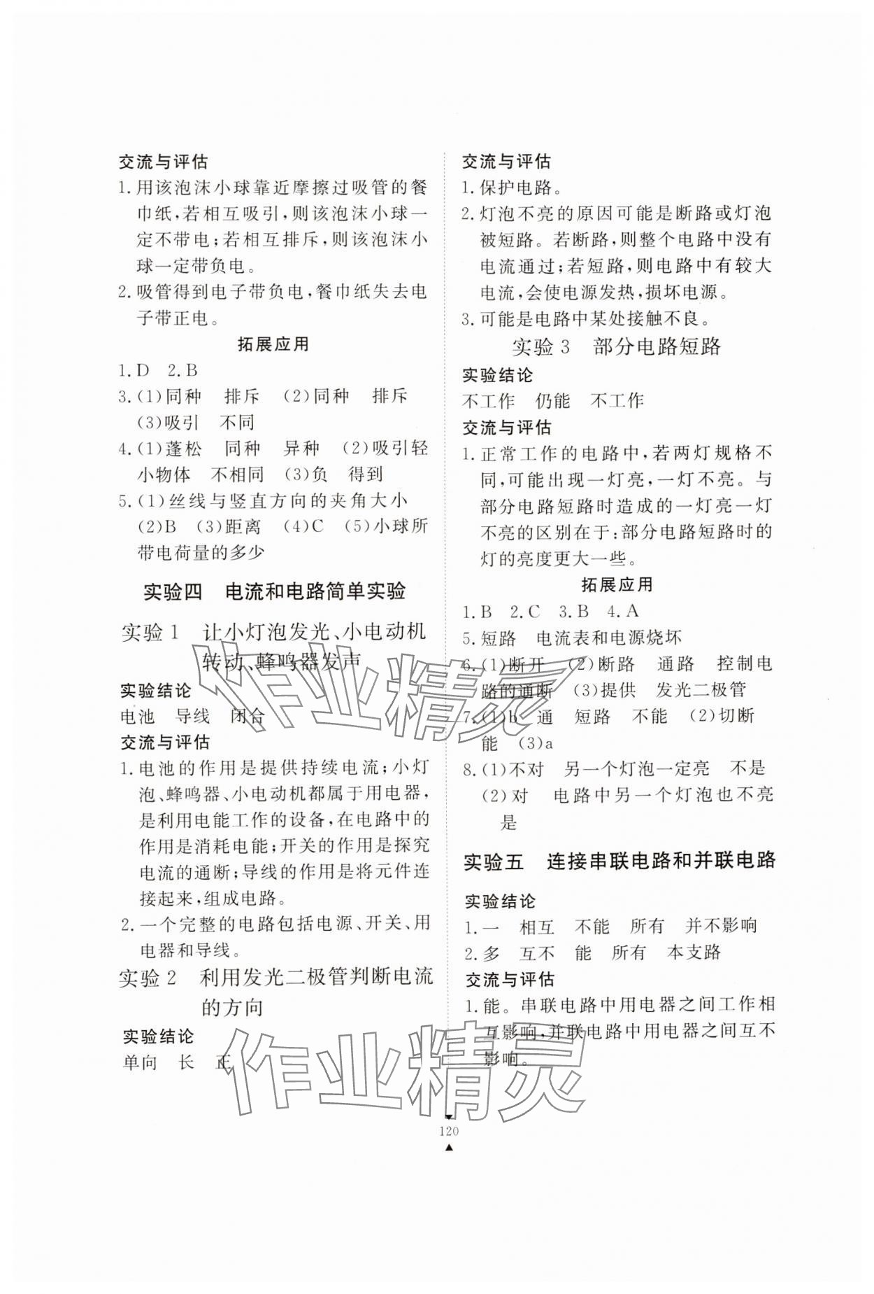 2024年實(shí)驗(yàn)報(bào)告冊江西教育出版社九年級(jí)物理全一冊人教版 第2頁