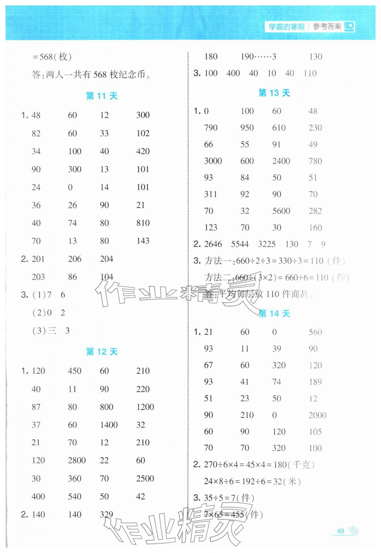 2026年學霸的寒假三年級數(shù)學人教版&nbsp;第5頁