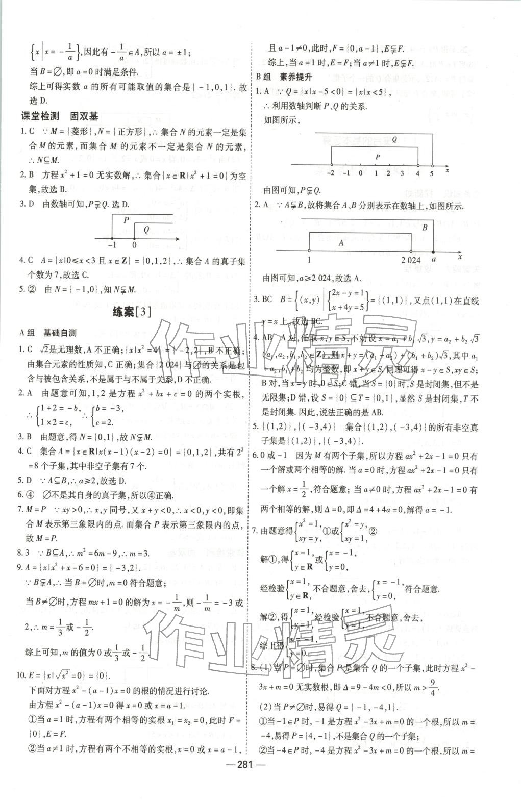 2025年成才之路高中新课程学习指导高中数学必修第一册北师大版 第5页