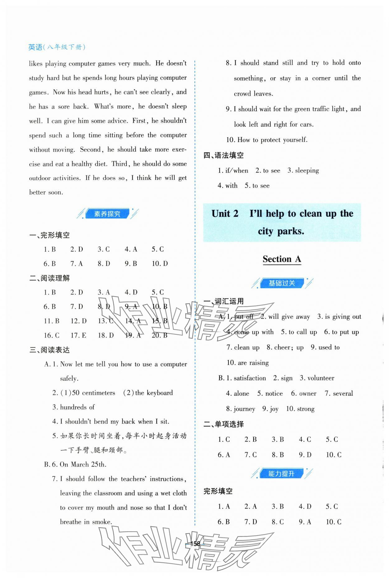 2025年新课堂学习与探究八年级英语下册人教版 参考答案第2页