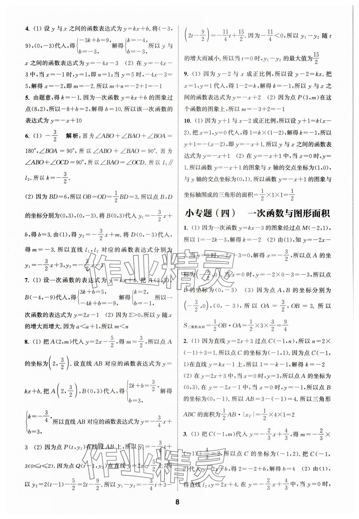 2024年通城学典课时作业本八年级数学上册沪科版安徽专版 第8页