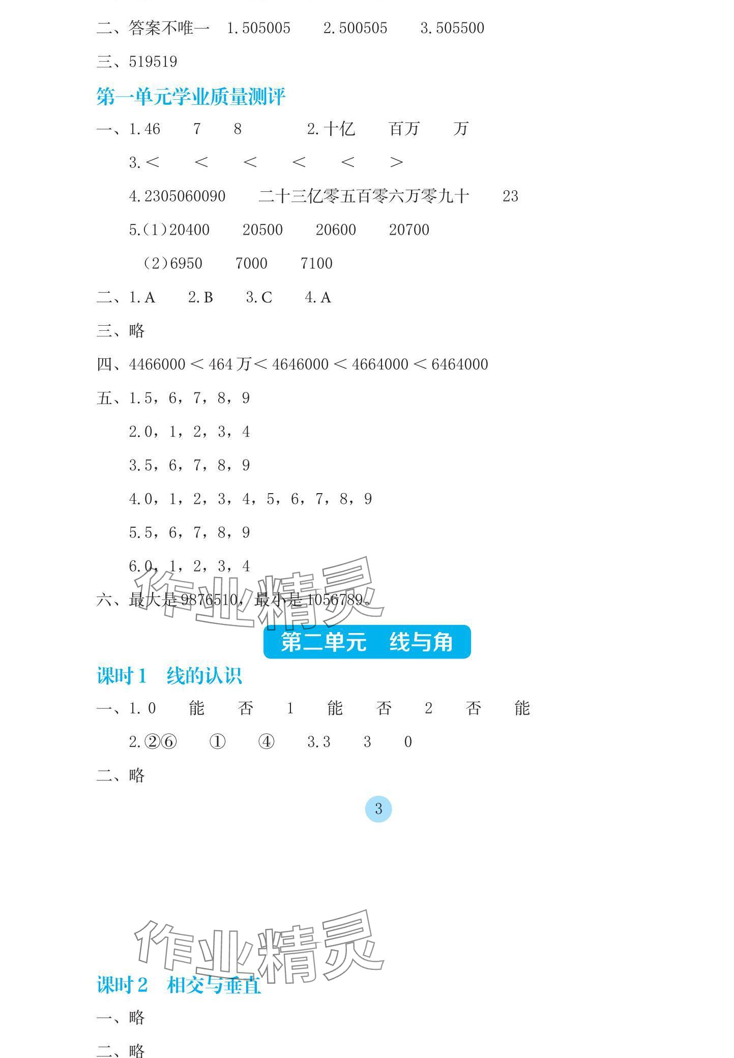 2024年學生基礎(chǔ)性作業(yè)四年級數(shù)學上冊北師大版 參考答案第3頁