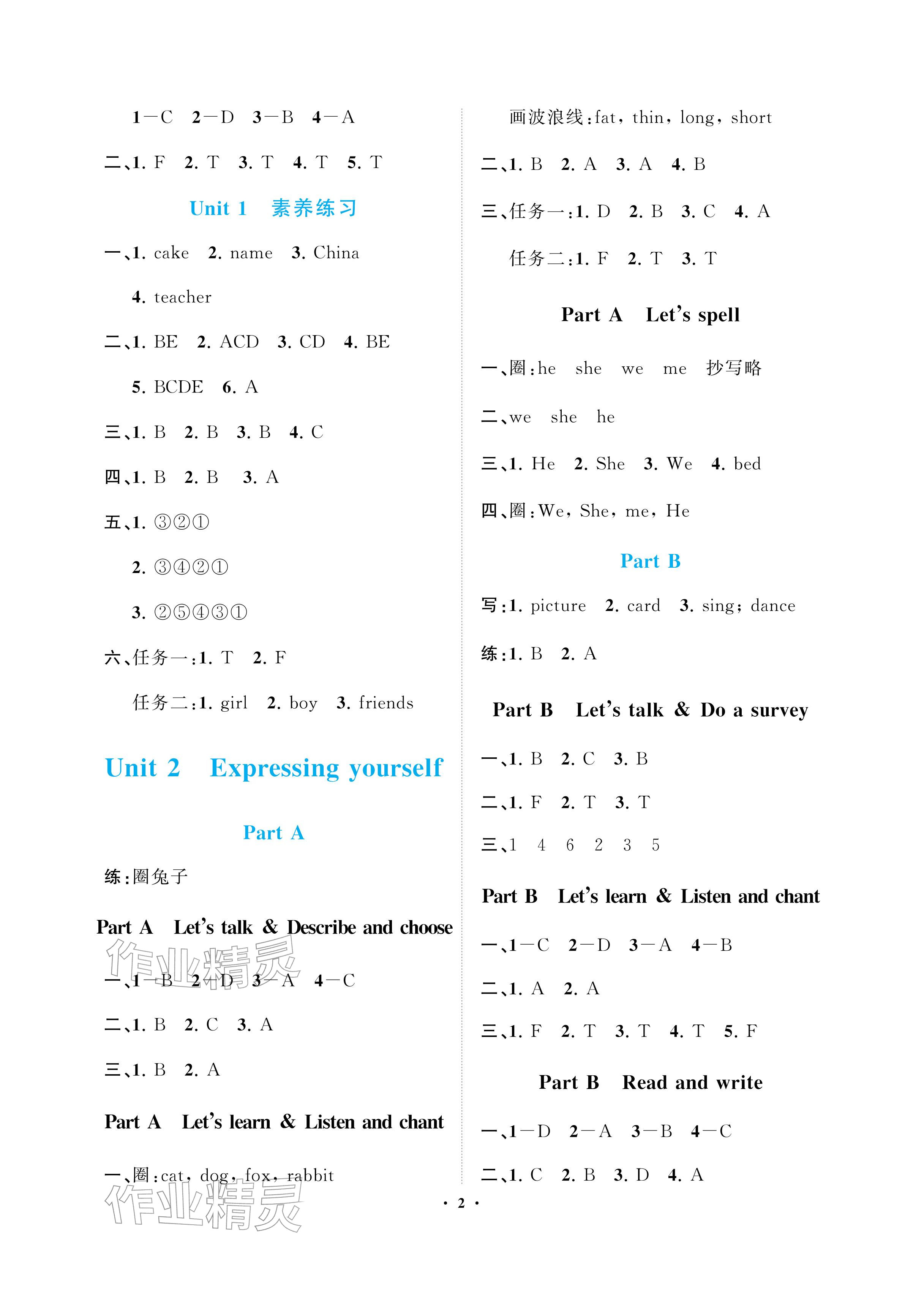 2026年新课程学习指导海南出版社三年级英语下册人教版&nbsp;参考答案第2页