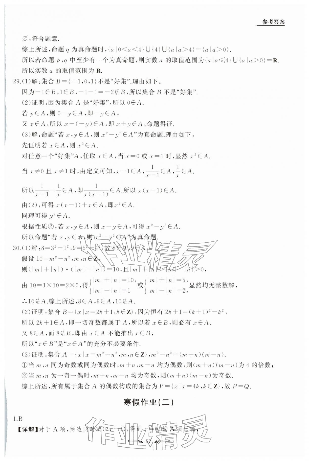 2026年高中新课程评价与检测寒假作业高一数学&nbsp;第7页