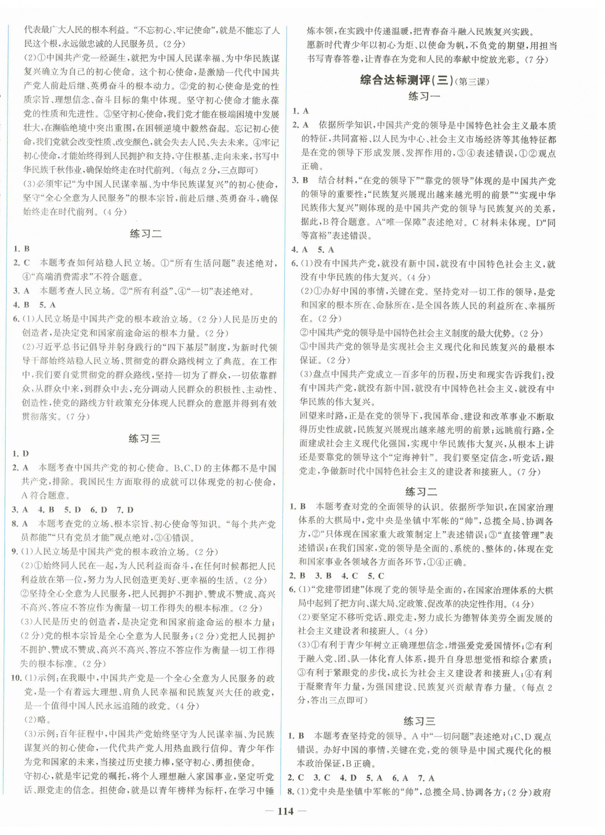 2026年全程提优测评卷九年级道德与法治上册人教版&nbsp;第2页