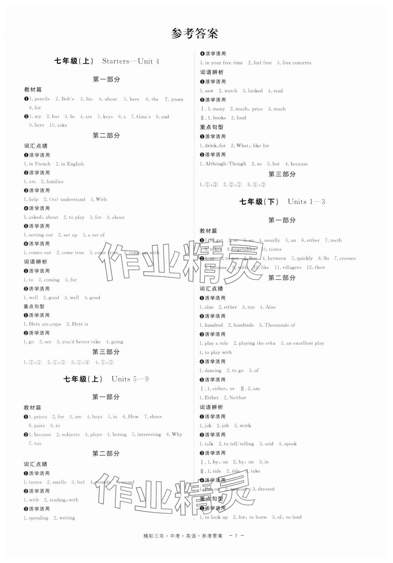 2025年精彩三年中考英语人教版浙江专版 参考答案第1页