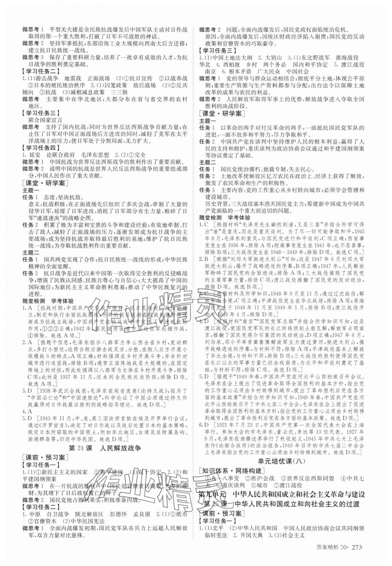 2025年创新设计高中历史必修上册人教版&nbsp;参考答案第12页