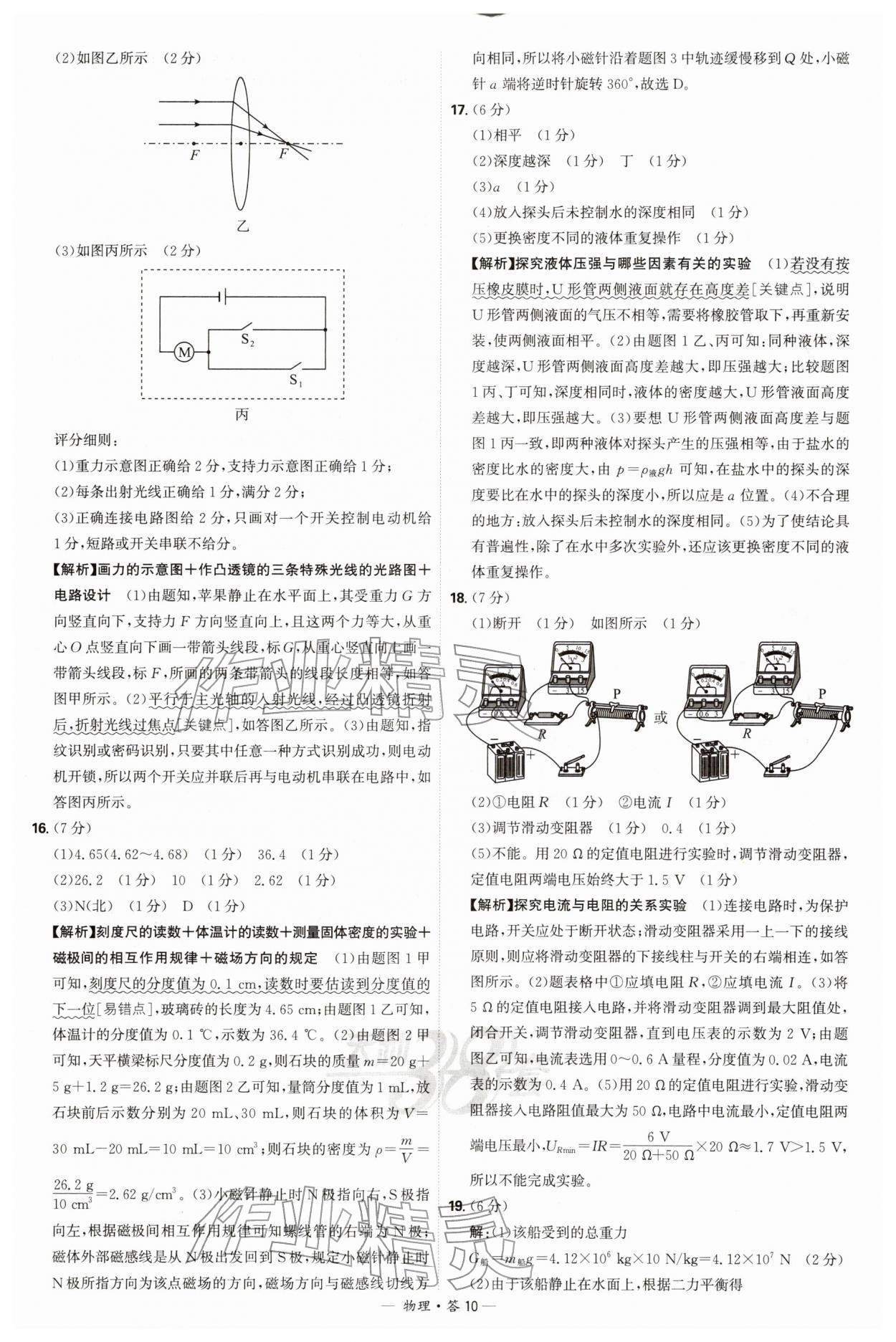 2026年天利38套新课标全国中考试题精选物理 第10页