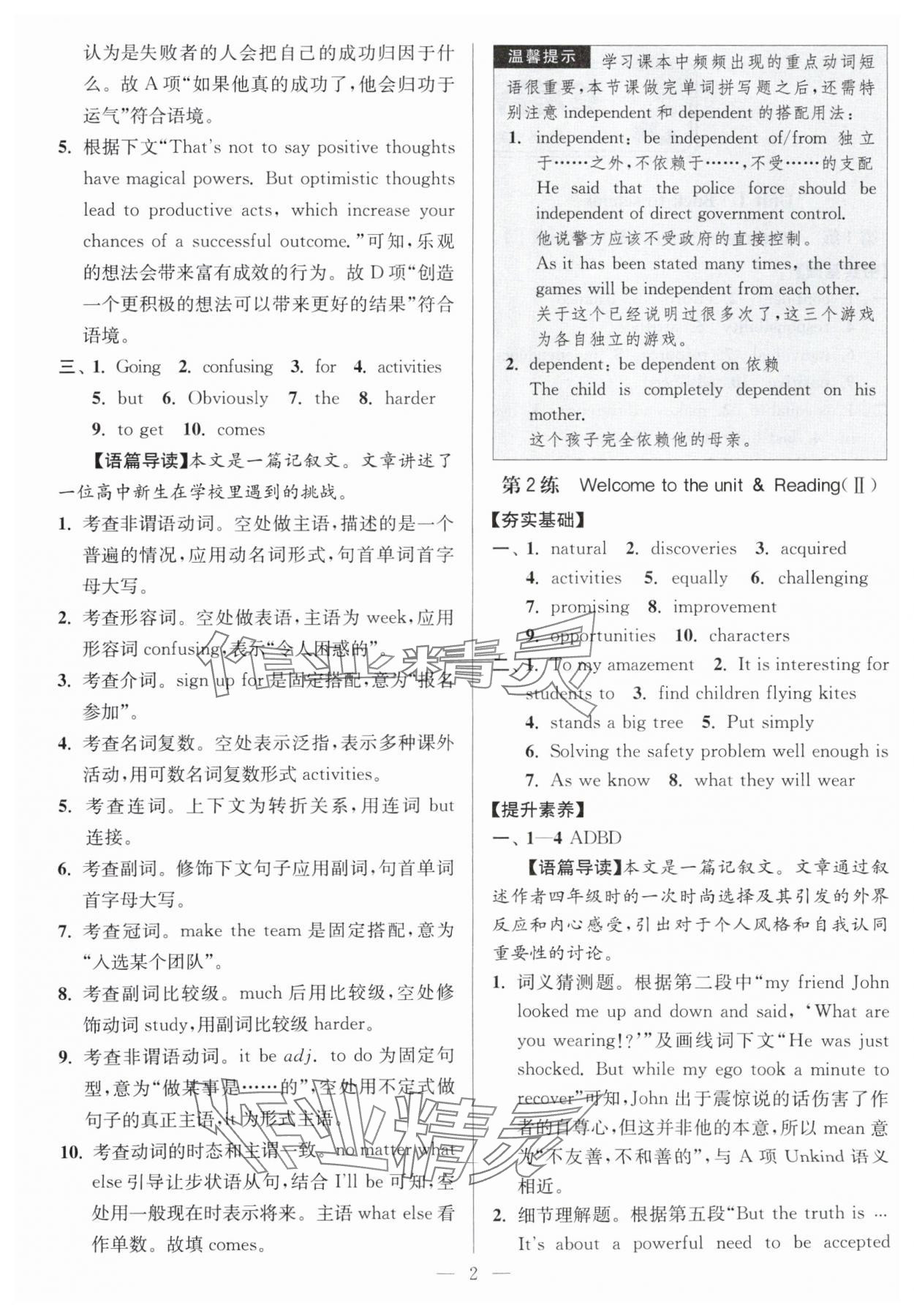 2025年南通小题高中英语必修第一册译林版 参考答案第2页