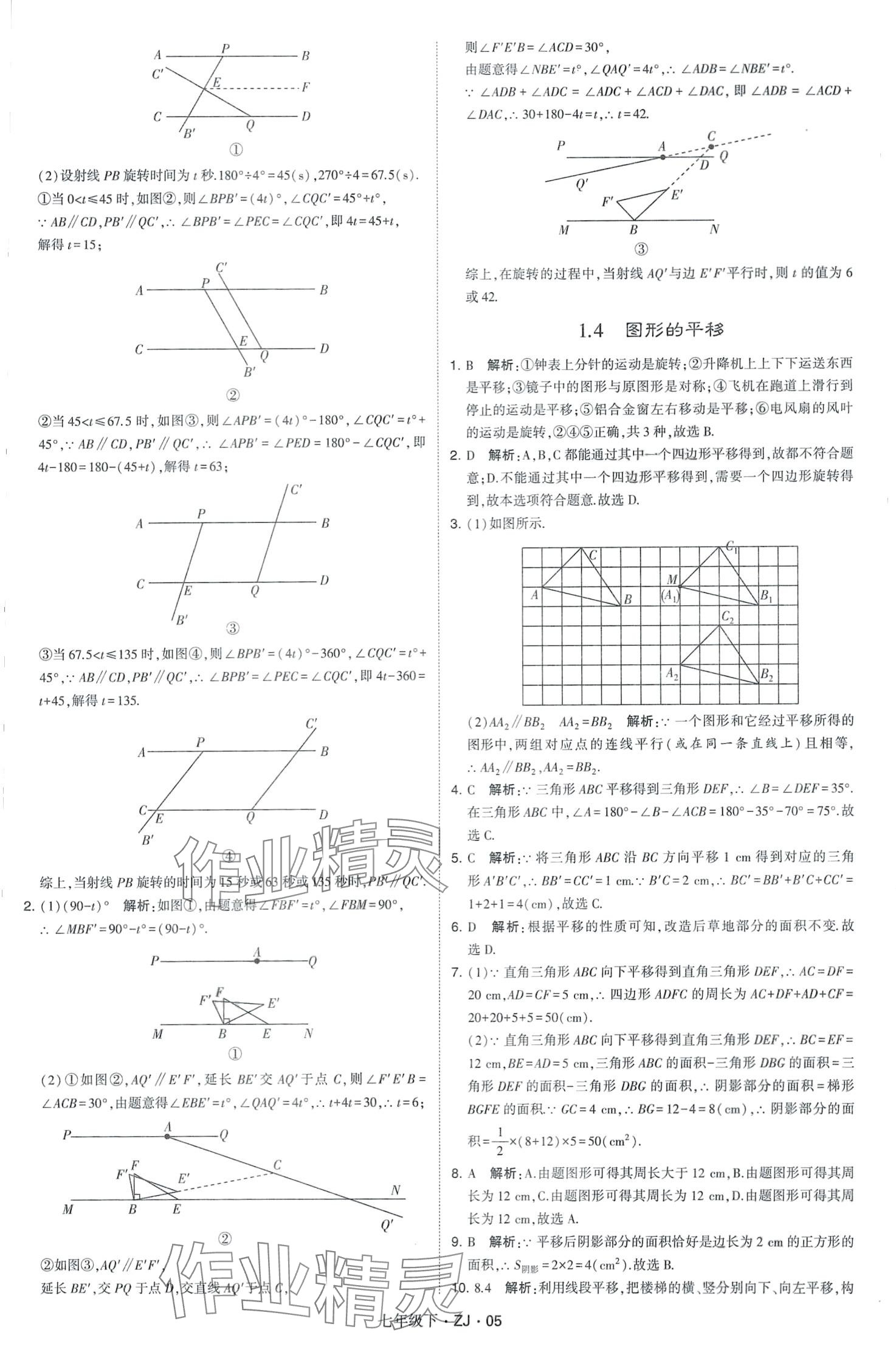 2024年經(jīng)綸學(xué)典學(xué)霸題中題七年級數(shù)學(xué)下冊浙教版 第5頁