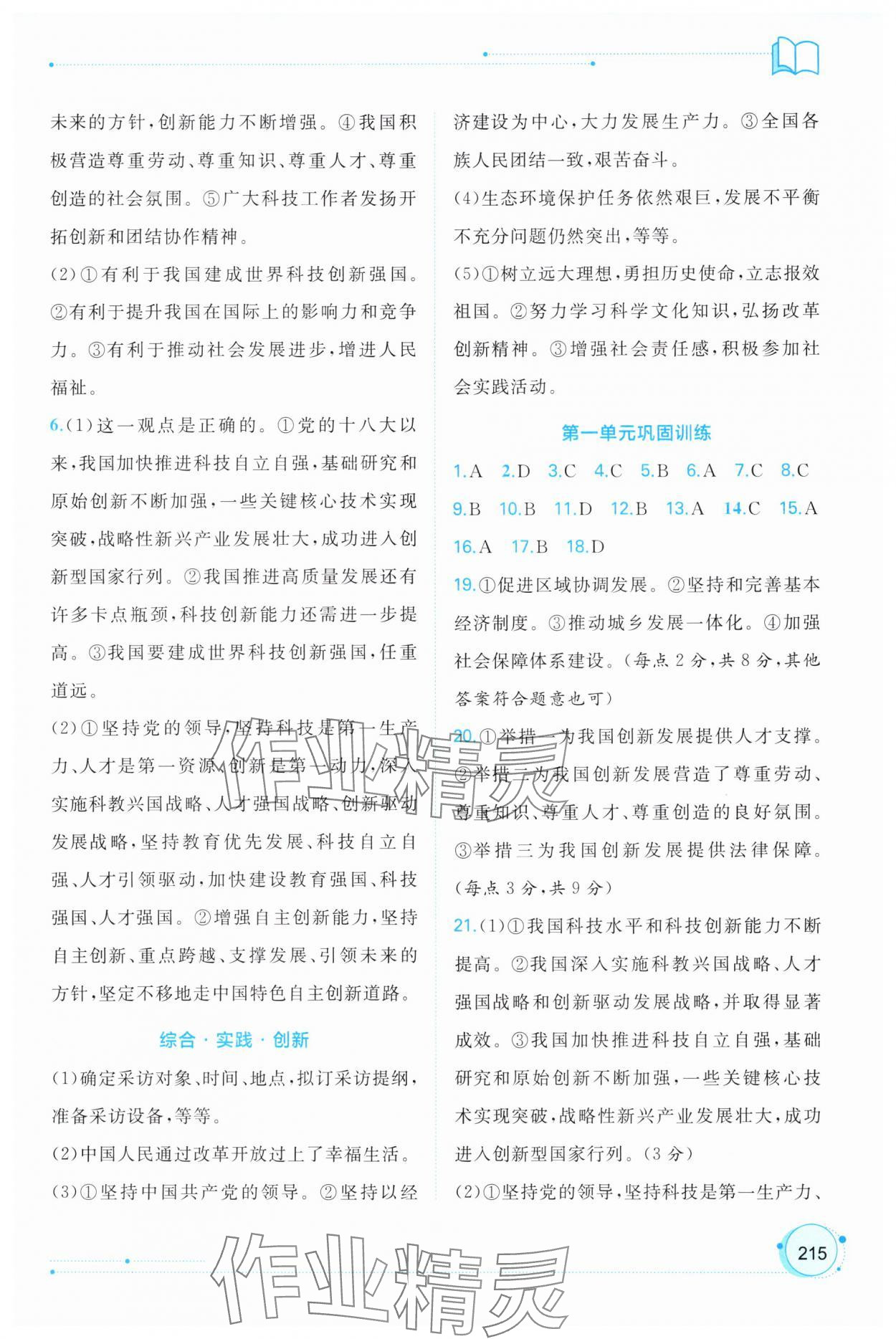 2025年新課程學(xué)習(xí)與測(cè)評(píng)同步學(xué)習(xí)九年級(jí)道德與法治全一冊(cè)人教版 第3頁