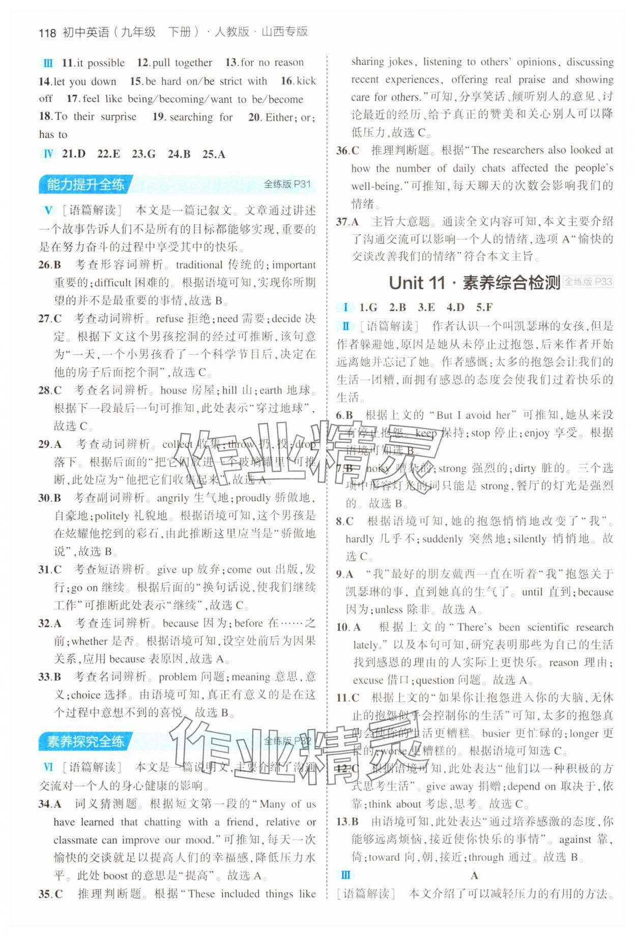 2024年5年中考3年模擬九年級(jí)英語(yǔ)下冊(cè)人教版山西專(zhuān)版 第8頁(yè)