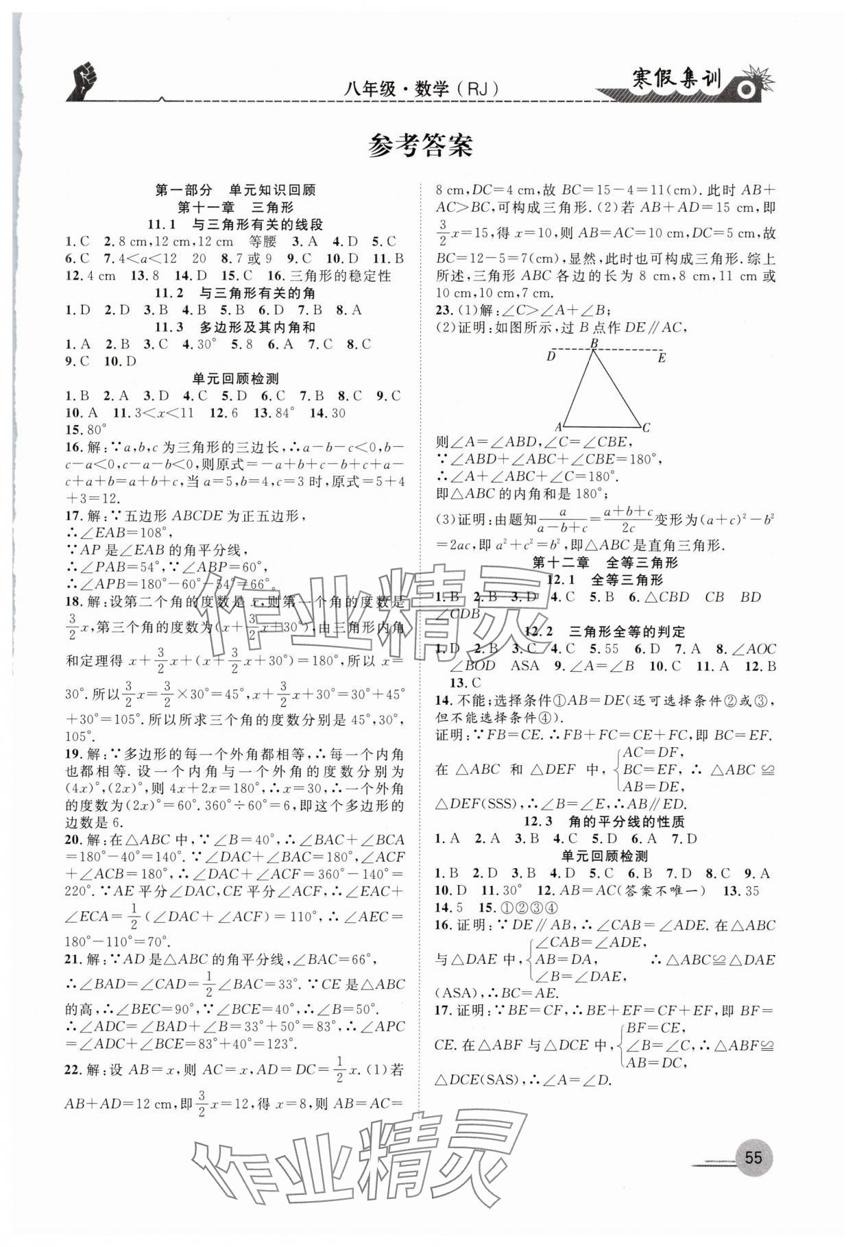 2025年寒假集訓(xùn)合肥工業(yè)大學(xué)出版社八年級數(shù)學(xué)人教版 第1頁