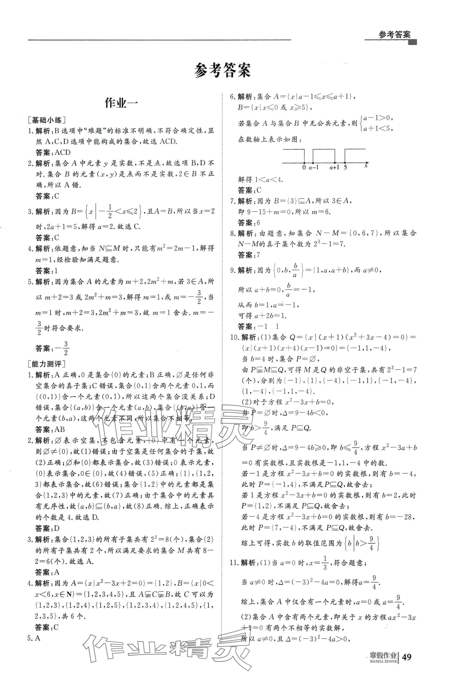 2024年自主學習假期刷題計劃高一數(shù)學北師大版 第1頁